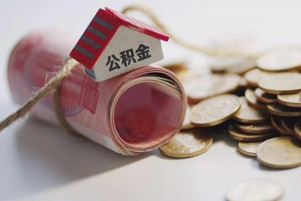 寿光离职代办住房公积金（公积金是代缴的,离职证明哪个打）